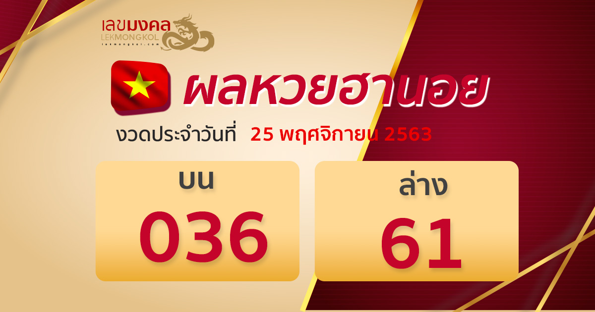 result-lotto-hanoi-251163