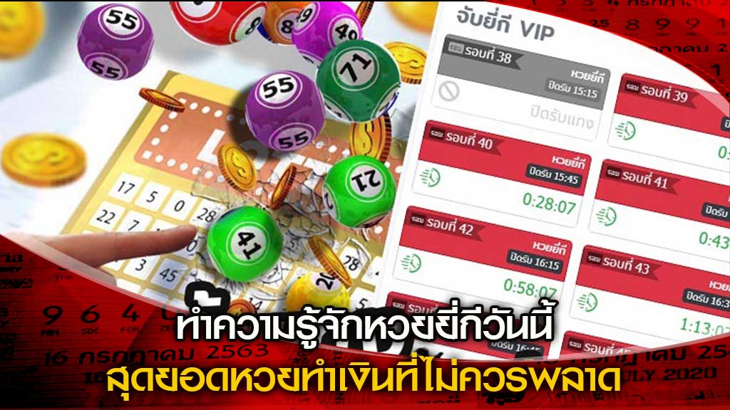 แทงหวยยี่กี่ LOTTOVIP หวยทำเงินที่ไม่ควรพลาด