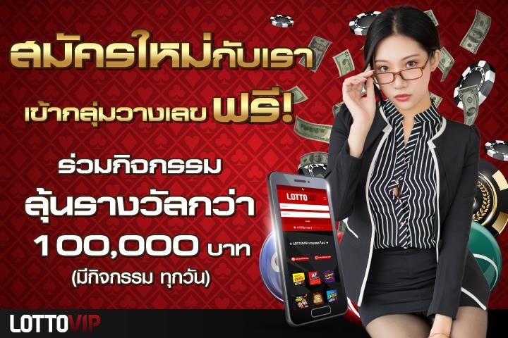 ลงทะเบียนแทงหวย ธ.ก.ส. ร่วมลุ้นเงินรางวัลกว่า 100,000 บาท