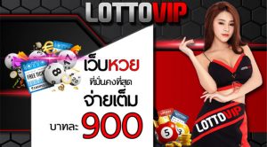 สนใจ สมัครหวย lottovip ได้หน้าเว็บ