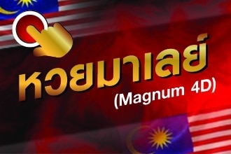 LOTTOVIP เว็บพนันออนไลน์ที่ดีที่สุดในประเทศไทย การันตีด้วยราคาจ่ายสูงสุด ซื้อ Lao Lottery ได้ที่นี่