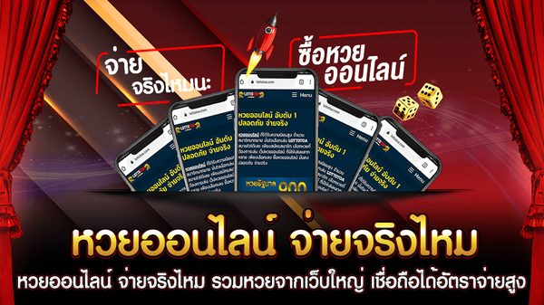 LOTTOVIP อัตราต่อรองหวยดีที่สุดในไทย