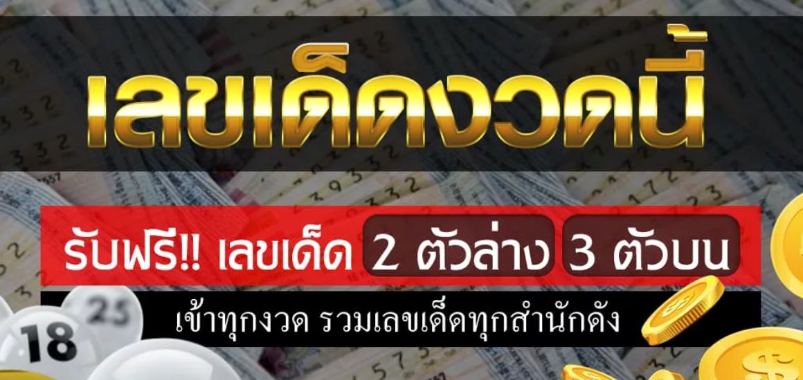 เข้าทุกงวด ด้วย สูตรหวยยี่กี 2ตัว ทั้งยัง ด้านล่าง