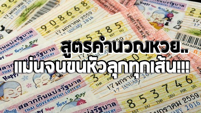 สูตรหวยไทยรัฐ แม่นๆ จาก LOTTOVIP