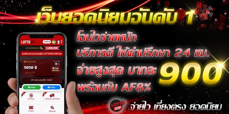 สูตรหวยเวียดนาม เว็บหวย LOTTOVIP เว็บหวยอันดับ 1