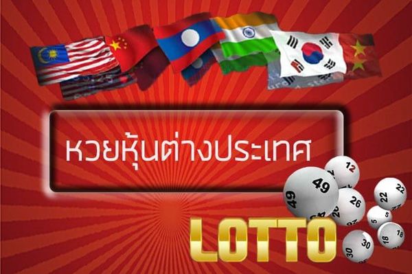 LOTTOVIP ให้บริการหวยทุกประเภท