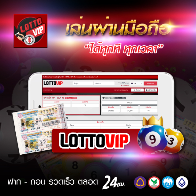 แทงหวยดาวโจนส์ LOTTOVIP ให้บริการหวยตลอด 24 ชม.