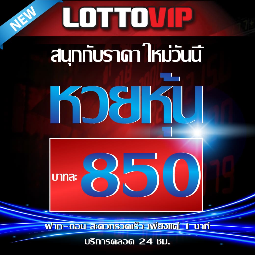 LOTTOVIP มี กลุ่มหวยหุ้นแม่นๆ ราคาหวยหุ้นออนไลน์ล่าสุด