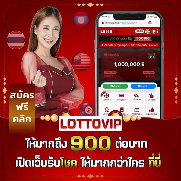 สมัคร เว็บเล่นหวยไทย LOTTOVIP รับแนวทางหวยฟรี