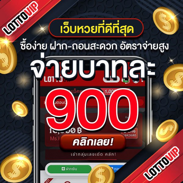 LOTTOVIP ทีเด็ดหวยลาว ราคาที่ดีที่สุด