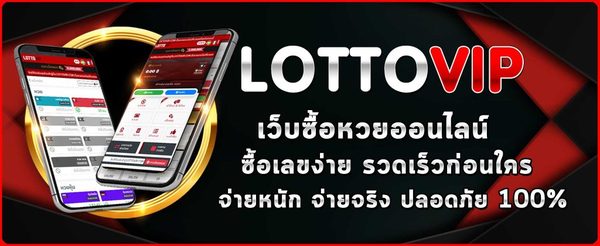 LOTTOVIP ซื้อหวยเวียดนาม พร้อมบริการ 24 ชม.