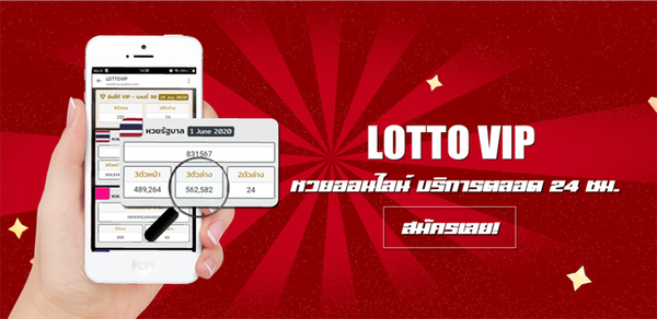 LOTTOVIP บริการเลขเด็ด 24 ชม.