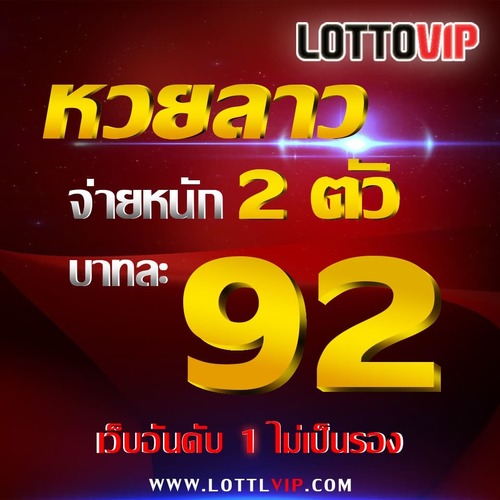 LOTTOVIP ซื้อหวยต่างประเทศได้ที่นี่