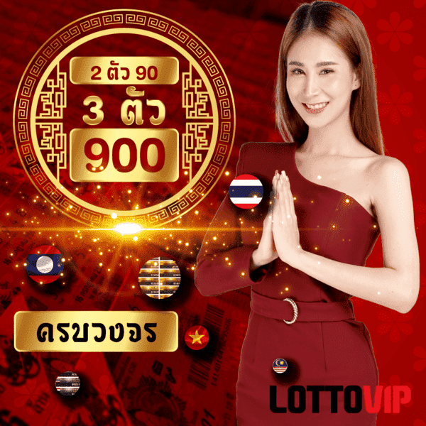 LOTTOVIP รวมข่าวหวย เลขเด็ดพารวย และสูตรเลขเด็ดแม่นๆ ที่นี่