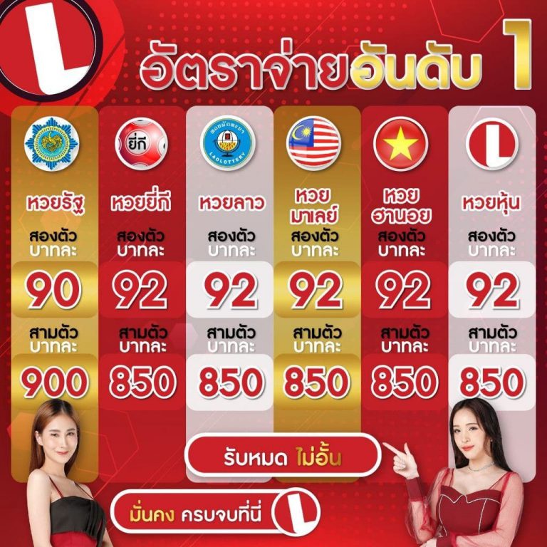 อัตราจ่าย ยี่กีพารวย LOTTOVIP