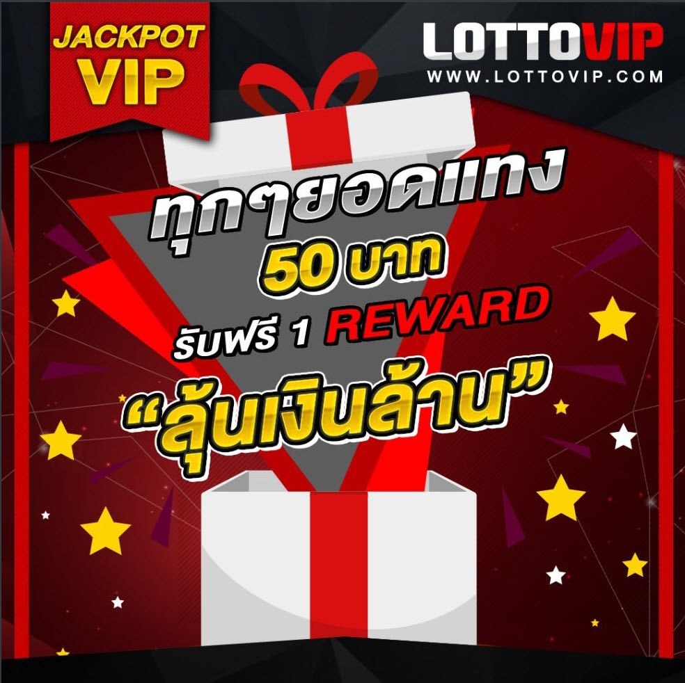 เล่น เกมส์ปั่นแปะ LOTTOVIP ลุ้นรับรางวัลเเจ็คพอตฟรี