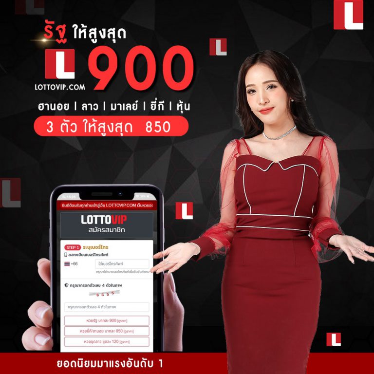 Buy Thai lottery on LOTTOVIP lottery website, pay 900 baht per baht.