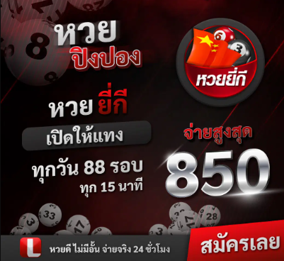 ซื้อหวยกับ LOTTOVIP พร้อมเข้า กลุ่มเลขเด็ดยี่กี ได้ทั้งวัน 88 รอบ