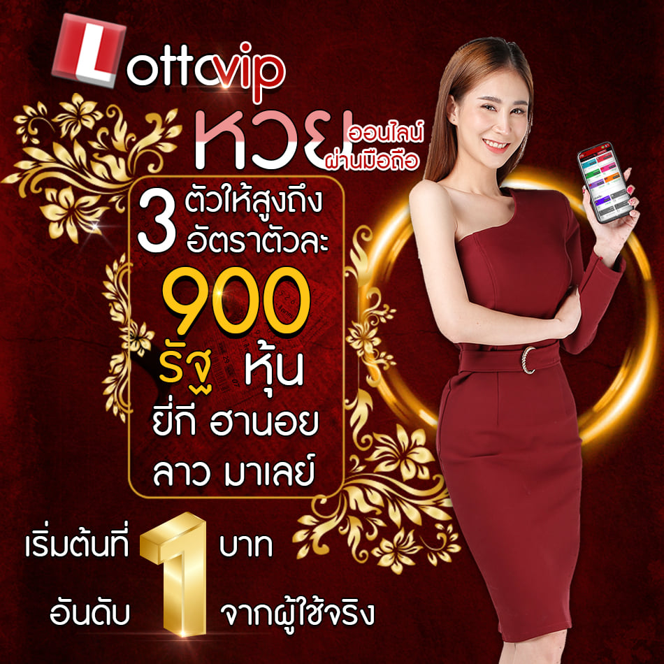  LOTTOVIP Mae Takhian lottery, this draw can be played on mobile phones, pay 900 baht per baht.