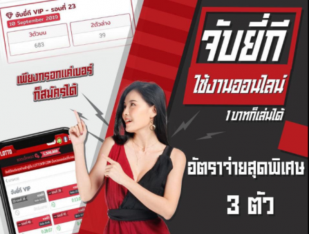 LOTTOVIP ให้บริการ กลุ่มเลขเด็ดยี่กี ตลอดวัน