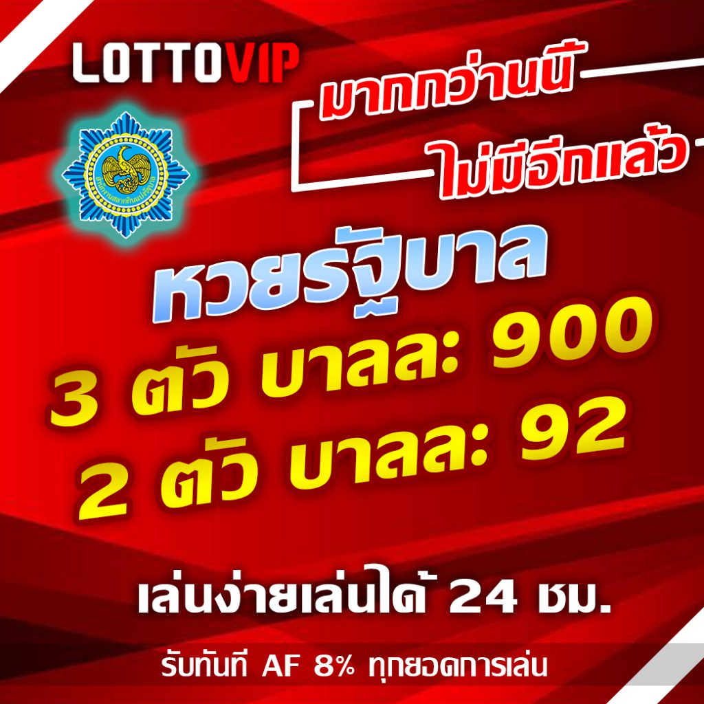 ราคา หวยไทย หรือ หวยรัฐบาล เว็บไซต์ lottovip