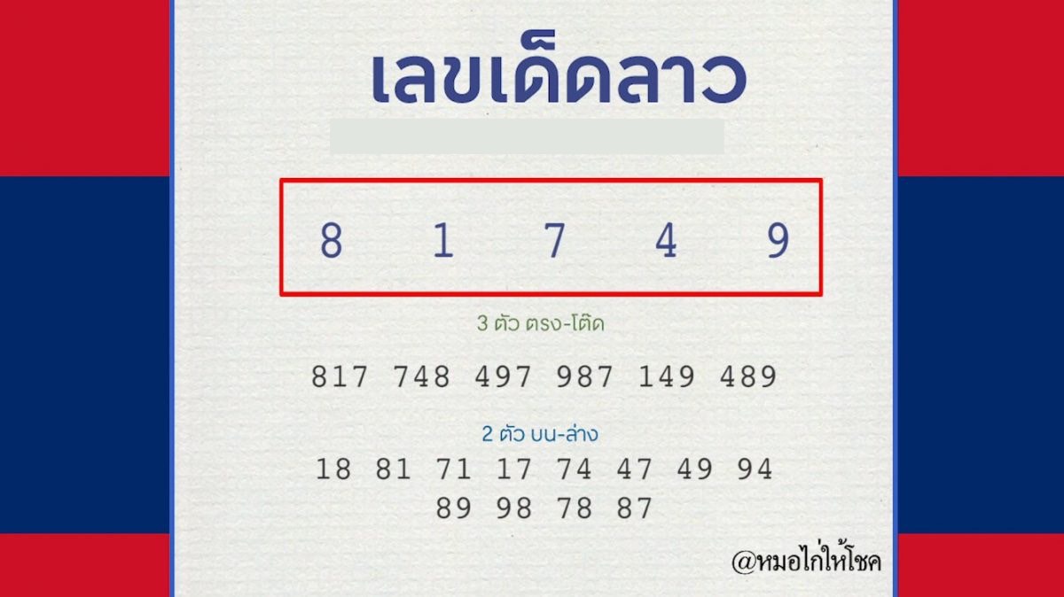 แนวทาง หวยเด็ดลาวงวดนี้ lottovip 