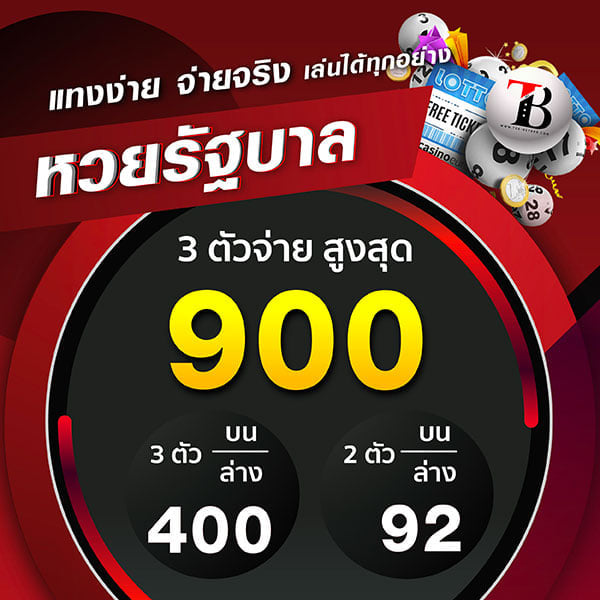 LOTTOVIP เล่นหวยรัฐออนไลน์ อัตราการจ่ายสูงสุด