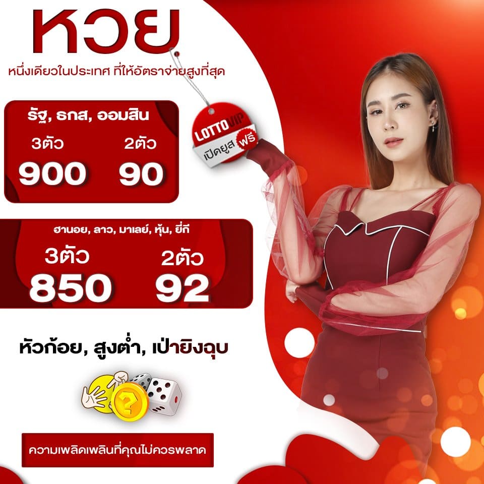 LOTTOVIP เปิดให้ แทงหวยหุ้นดาวโจนส์ ฟรี