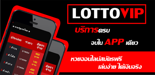 LottoVIP มีบริการ เกมส์หัวก้อย กับลอตเตอรีและเลขเด็ดที่ครอบคลุม