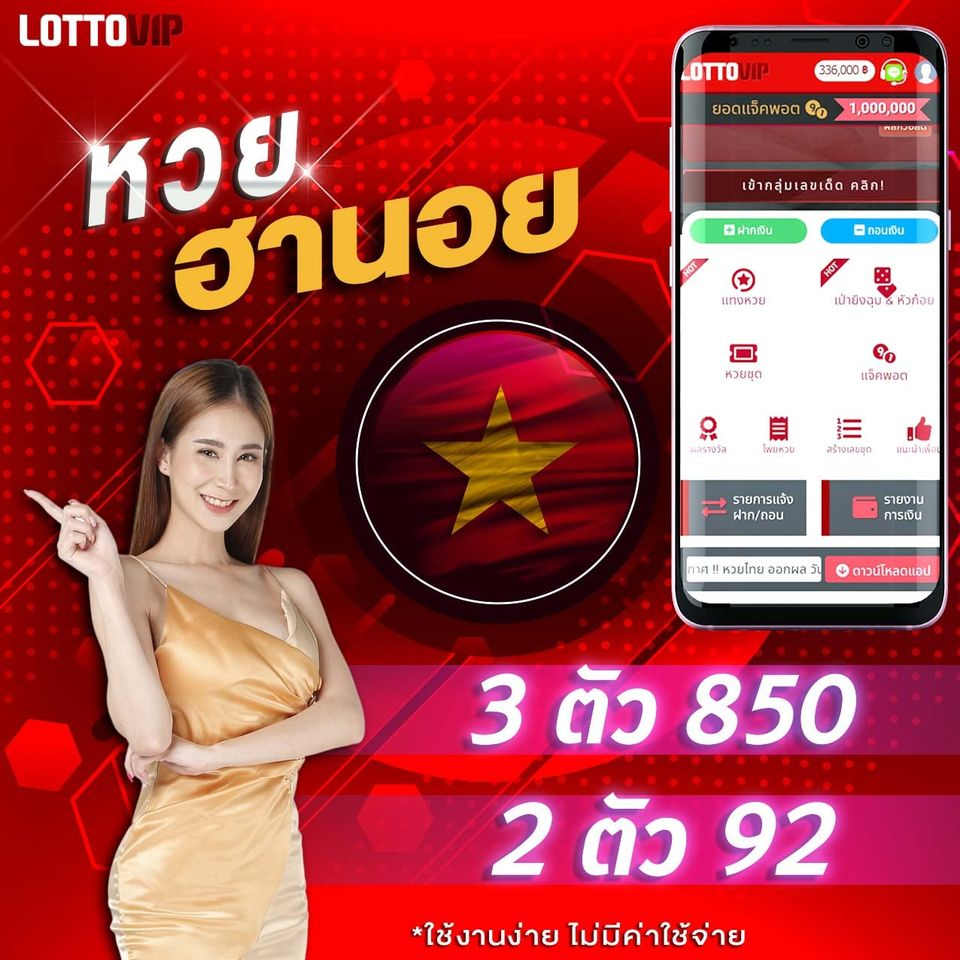 LOTTOVIP วิเคราะห์เลขฮานอย อัตราจ่ายบาทละ 850