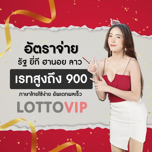 ซื้อหวย หวยทำมือ สามตัวบน แทงเลขแม่น ต้อง LOTTOVIP