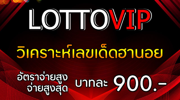 ซื้อหวยเวียดนามต้อง lottovip