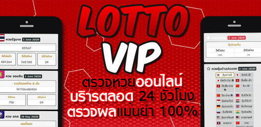 ซื้อหวย LOTTOVIP วันนี้ จ่ายบาทละ 900