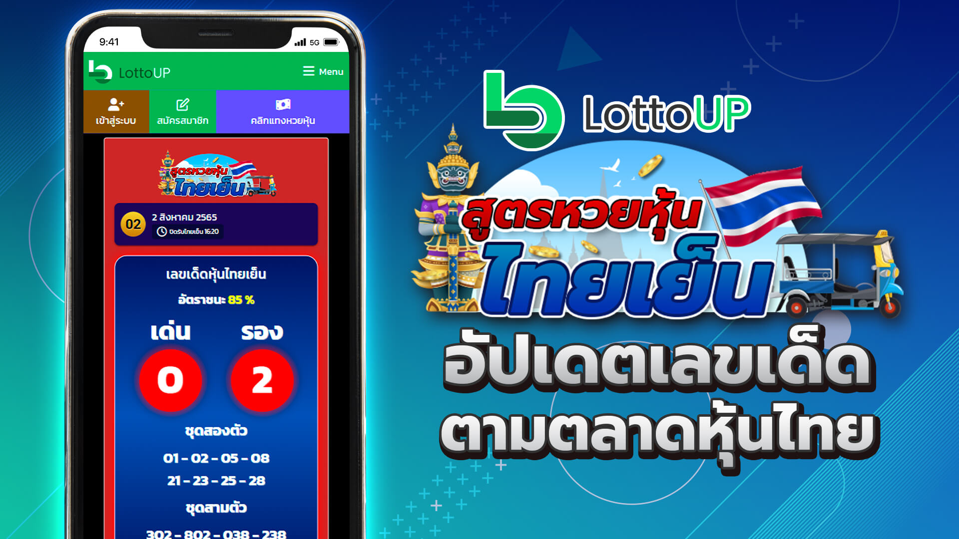 รับแนวทางหวย ผลหวยหุ้นย้อนหลัง LOTTOUP ฟรี