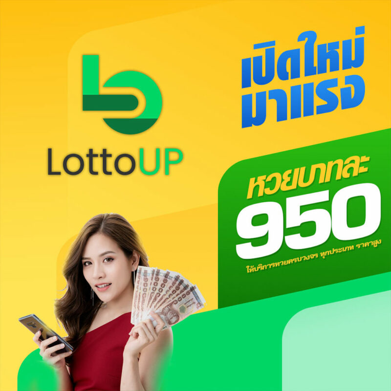 LOTTOUP หวยเลขแม่นบน อัพเดทตารางหวย 24 ชม.