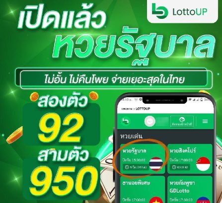 LottoUP เว็บหวยสุดฮอต หวยpsตะวัน พร้อมเครดิตฟรี