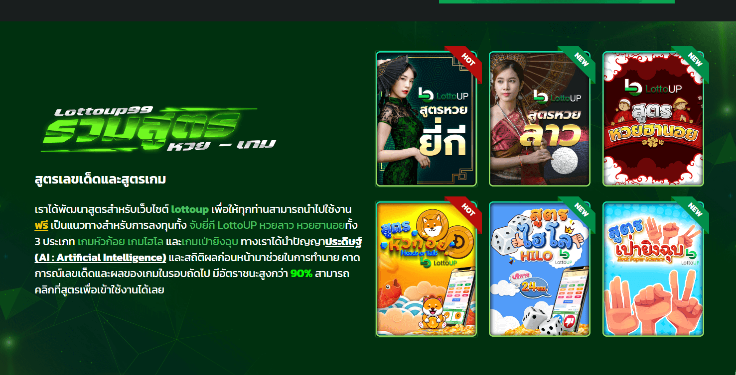 เว็บไซต์ใหม่ LottoUP บ้านคนรักหวย ให้บริการสูตรหวยฟรี