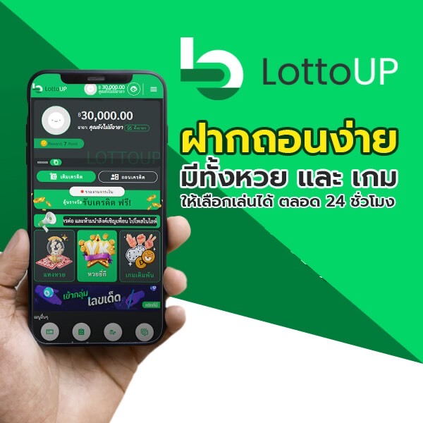 LottoUP ชุดเลขฟันธง เว็บหวย ลอตเตอรี่และเกมที่จ่ายสูงสุด