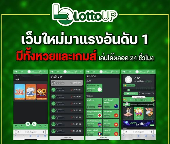 LottoUP ให้บริการเดิมพัน เลขเด็ดหวยมาเลย์ฟรี แบบครบวงจร